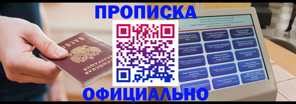 прописка гарантия в Чебоксарах